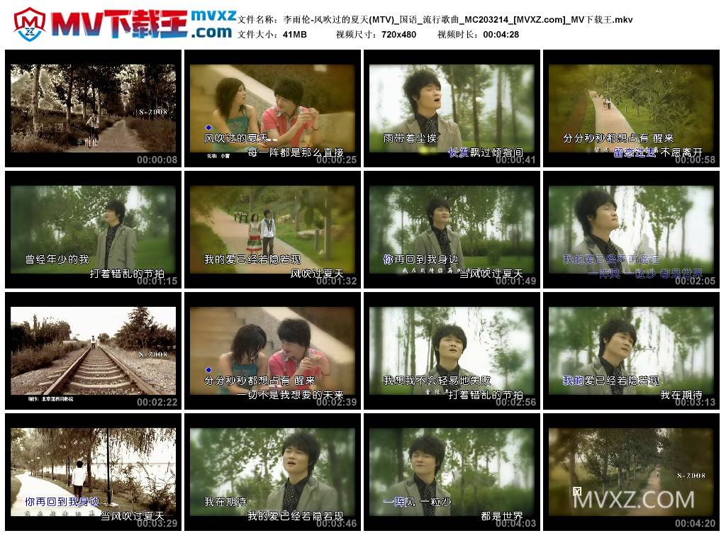 李雨伦-风吹过的夏天(MTV)_国语_流行歌曲_MC203214